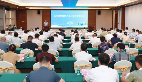 廣西玉林國際香料產業(yè)與技術交流大會 攜手共繪“芳香玉林”美好藍圖