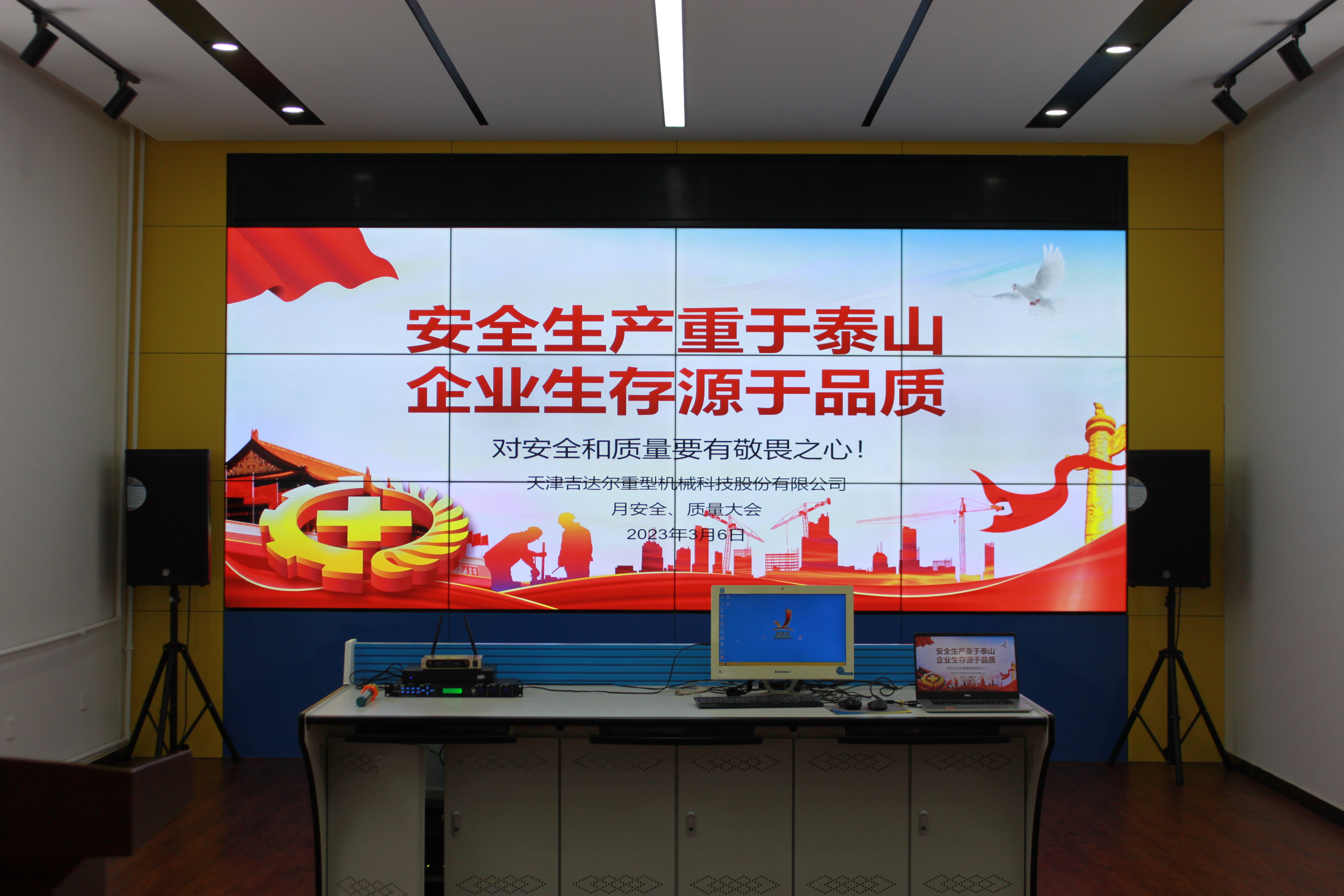 對(duì)安全和質(zhì)量要有敬畏之心—天津吉達(dá)爾重型機(jī)械科技股份有限公司月安全、質(zhì)量大會(huì)