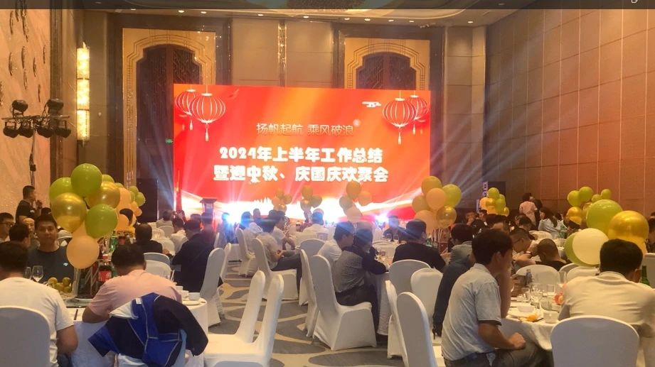 揚帆起航 乘風破浪——天津吉達爾公司2024年上半年工作總結(jié)暨迎中秋、慶國慶歡聚會勝利召開