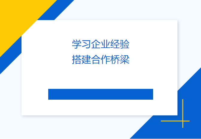 學習企業(yè)經(jīng)驗 搭建合作橋梁——民盟畢節(jié)市委會、畢節(jié)工職院領(lǐng)導來訪天津吉達爾交流
